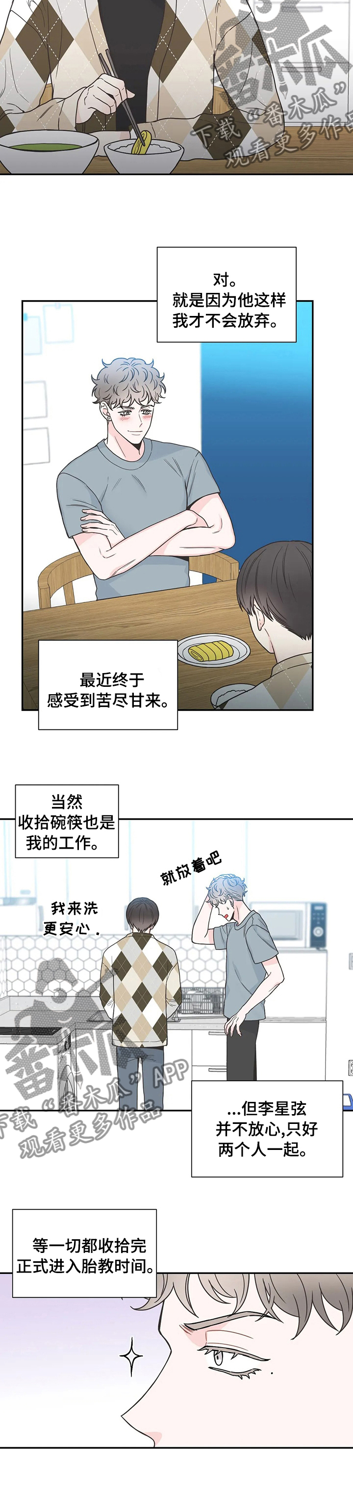 四叶草漫画,第136章：【番外】胎教1图