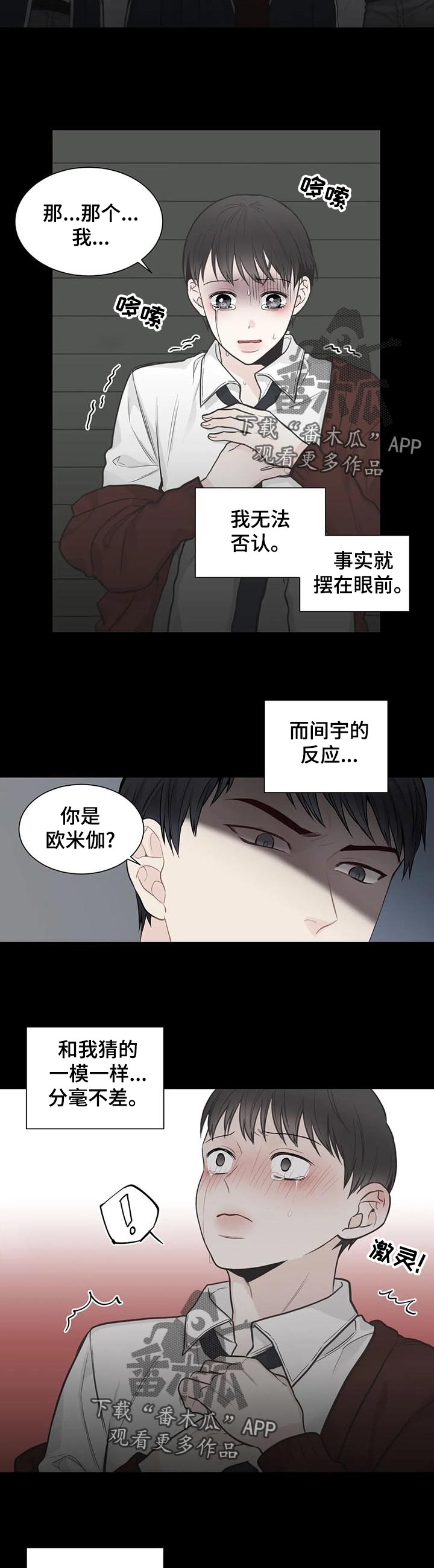 四叶草漫画,第113章：【第二季】初恋结束3图