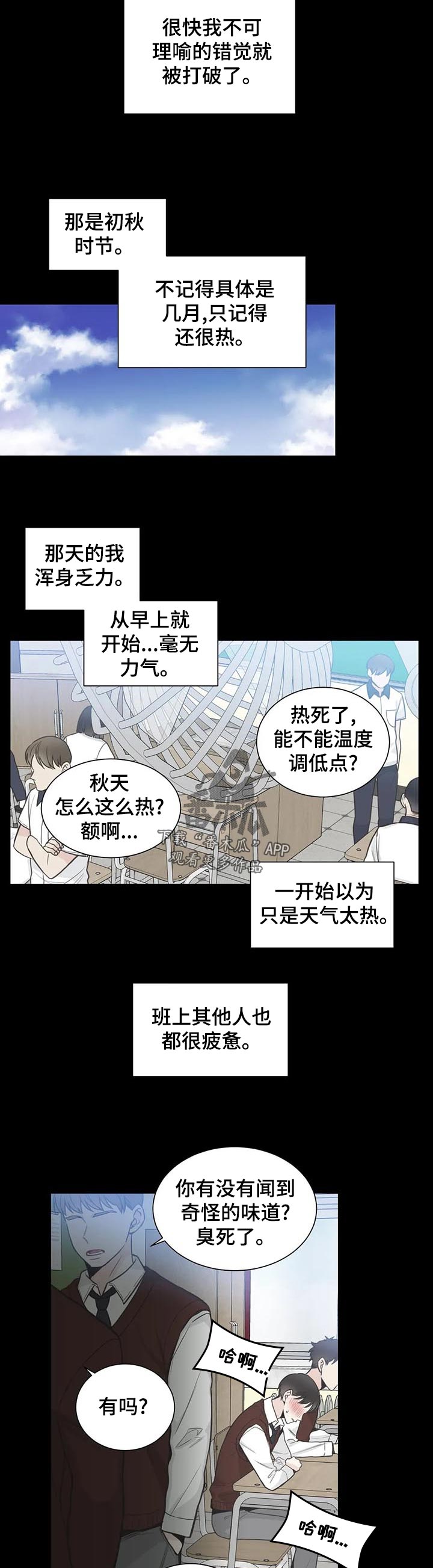 四叶草杯垫漫画,第110章：【第二季】发烧3图