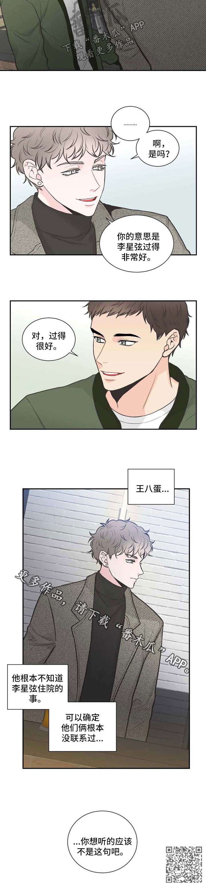 四叶草漫画,第100章：【第二季】两人的谈话5图