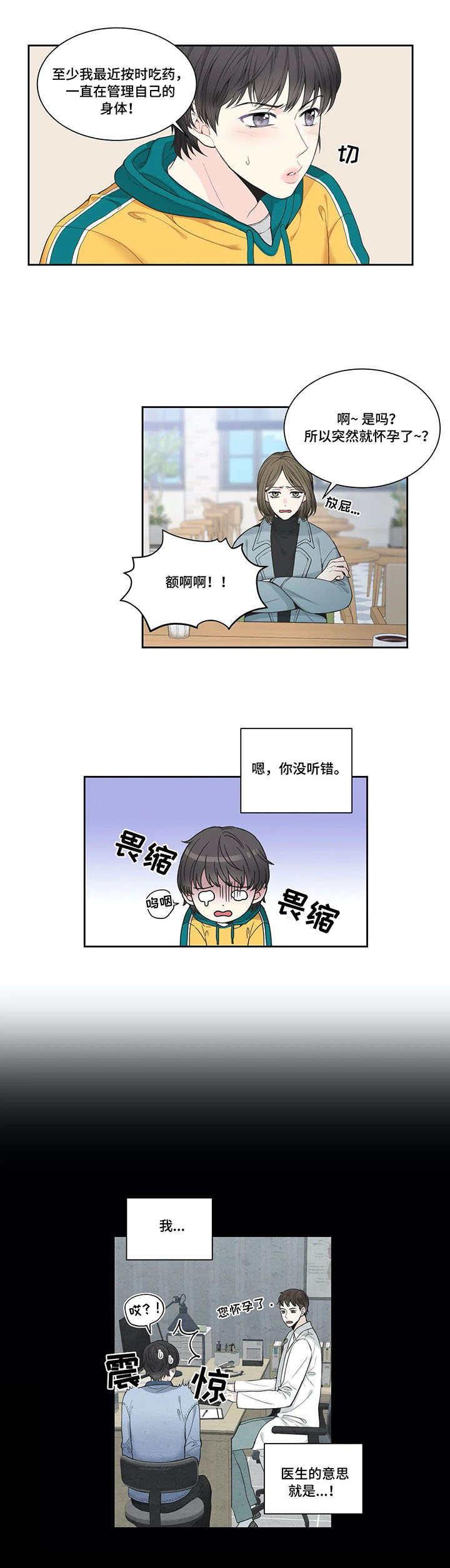四叶草杯垫漫画,第1章：怀孕2图