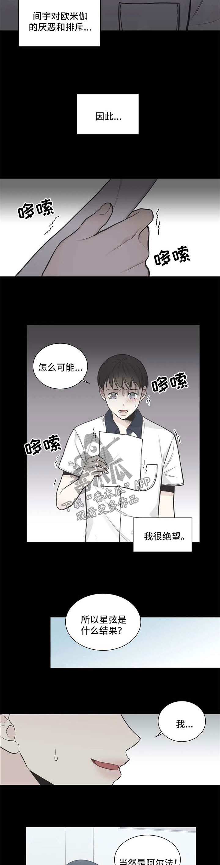 四叶草漫画,第109章：【第二季】不想被他讨厌3图