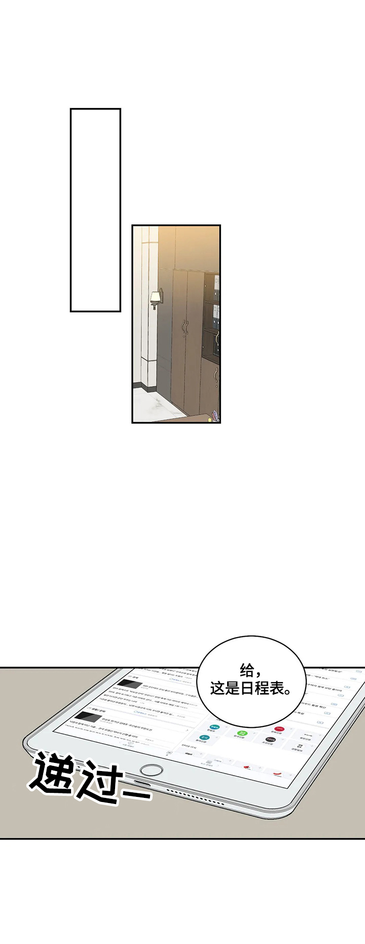 四叶草漫画,第86章：【第二季】恍神3图