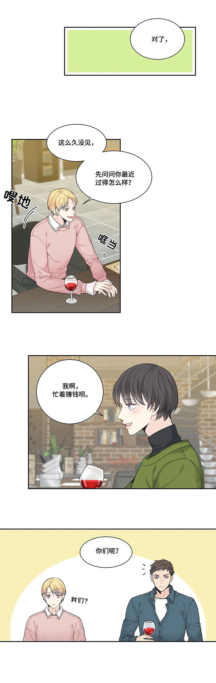 四叶草漫画,第3章：聚会4图