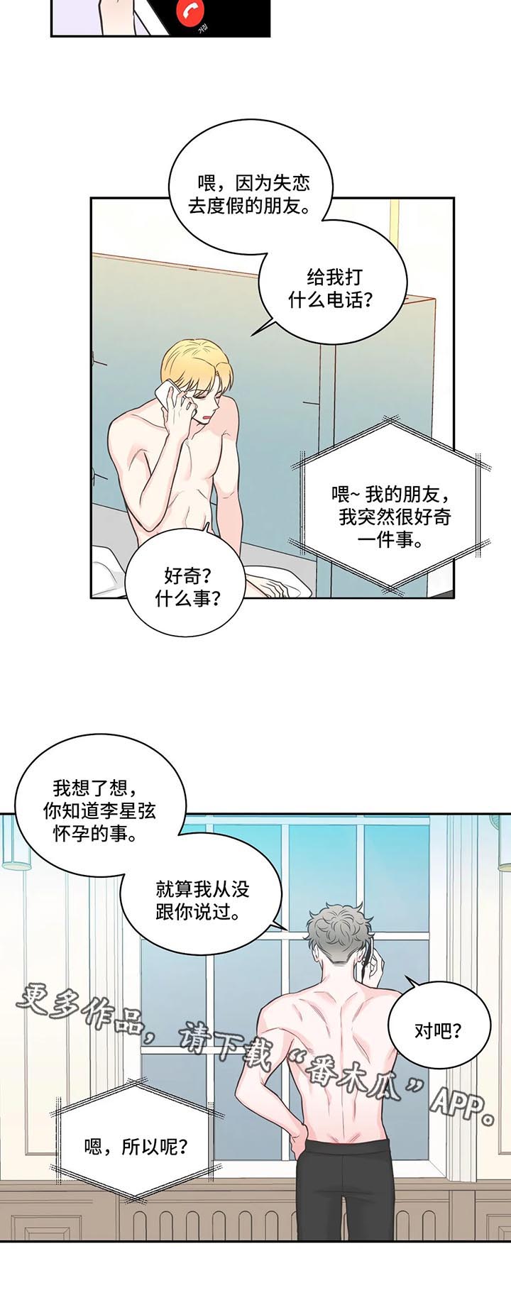 四叶草杯垫漫画,第71章：【第二季】承担不起1图