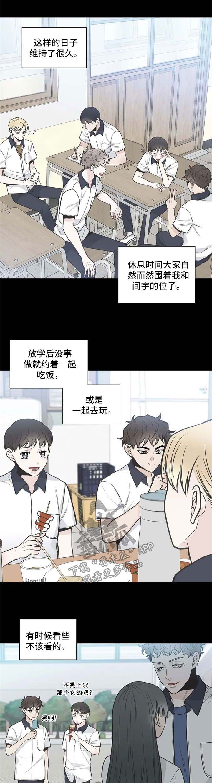 四叶草漫画,第109章：【第二季】不想被他讨厌1图