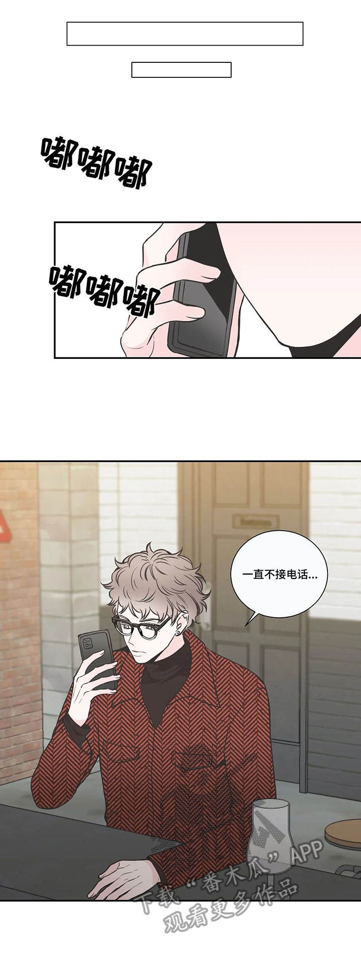 四叶草漫画,第30章：气息3图