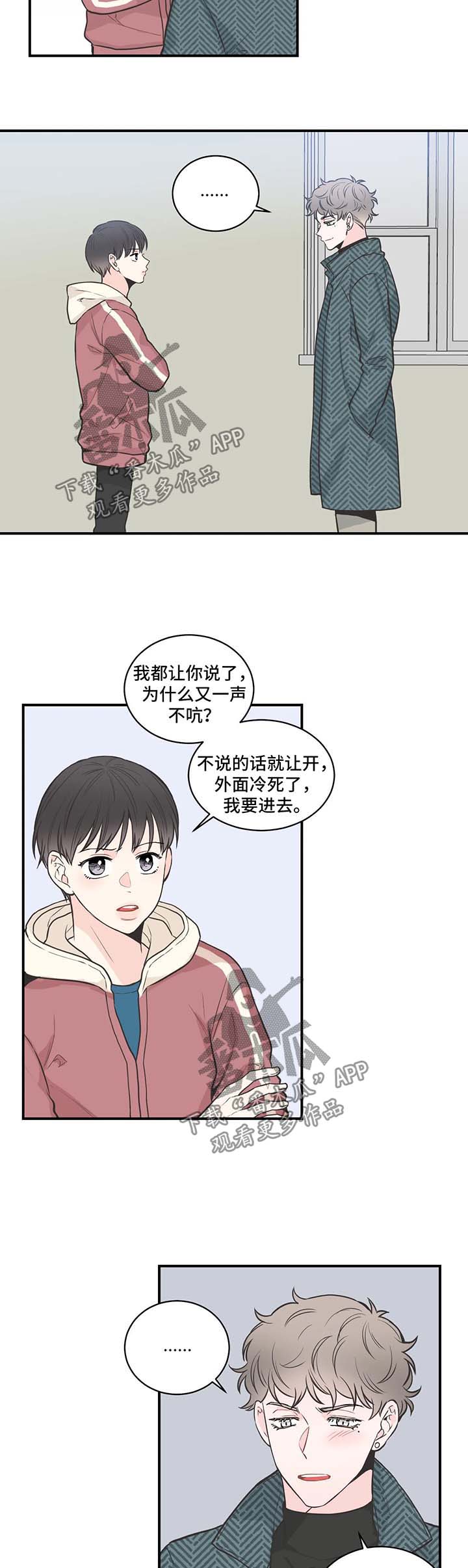 四叶草漫画,第53章：会不会讨厌我3图
