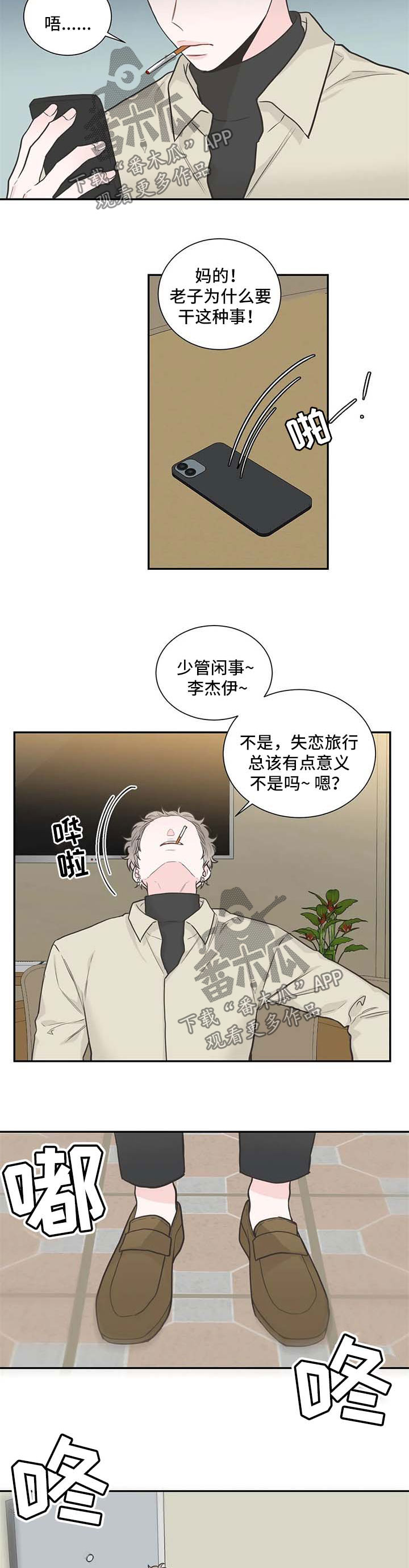四叶草漫画,第91章：【第二季】肚子痛3图
