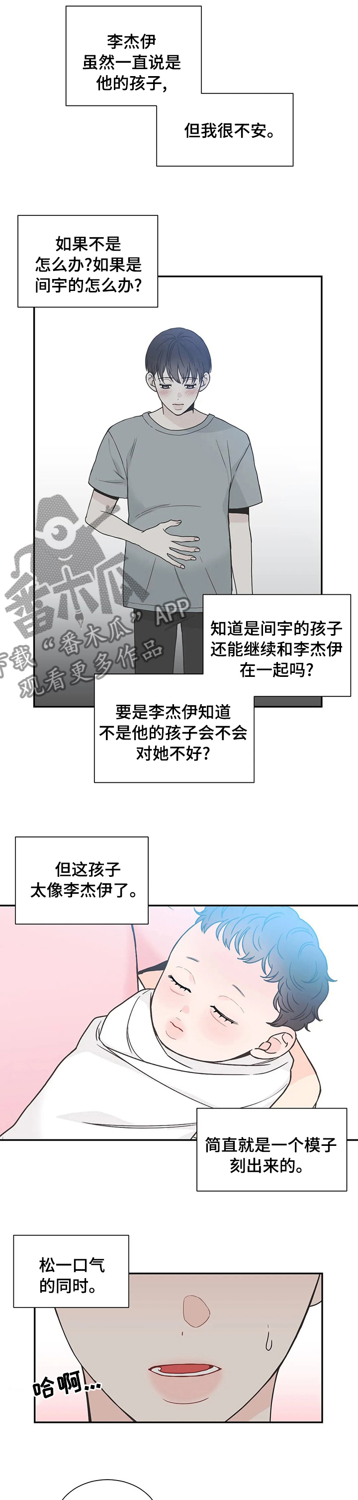 四叶草漫画,第138章：【番外】育儿生活4图
