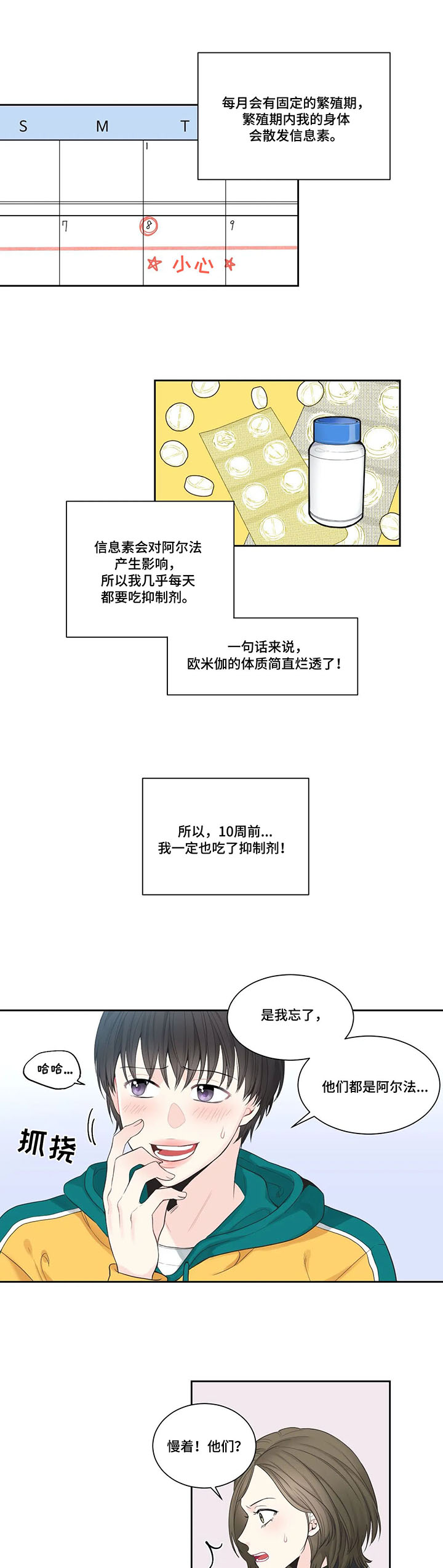 四叶草漫画,第2章：嫌疑犯3图