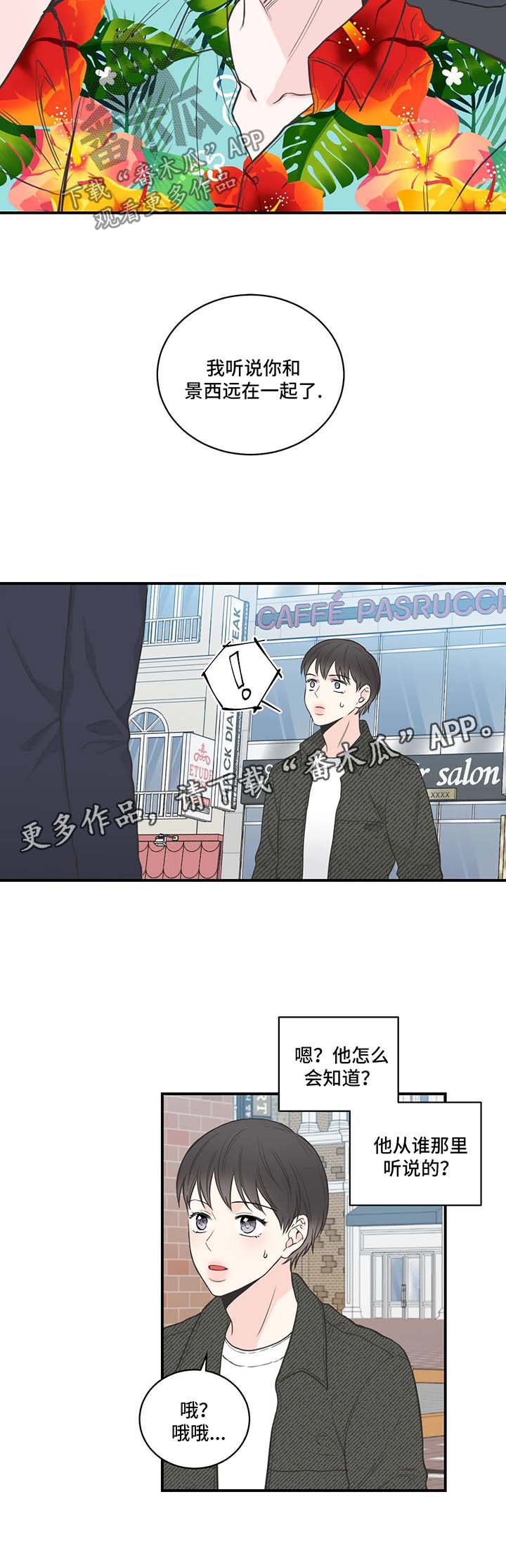 四叶草户型漫画,第56章：再见间宇1图