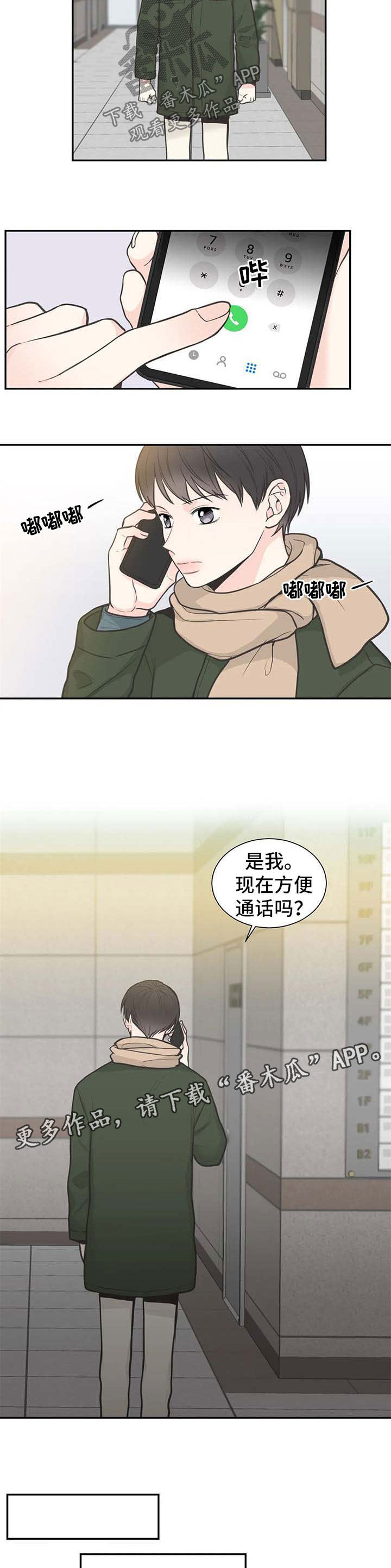 四叶草漫画,第104章：【第二季】早就知道3图