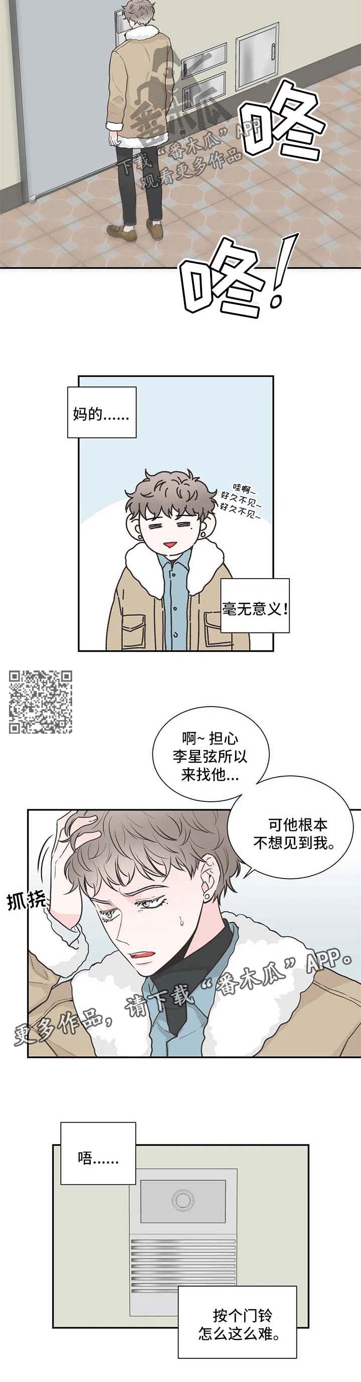 四叶草漫画,第91章：【第二季】肚子痛4图