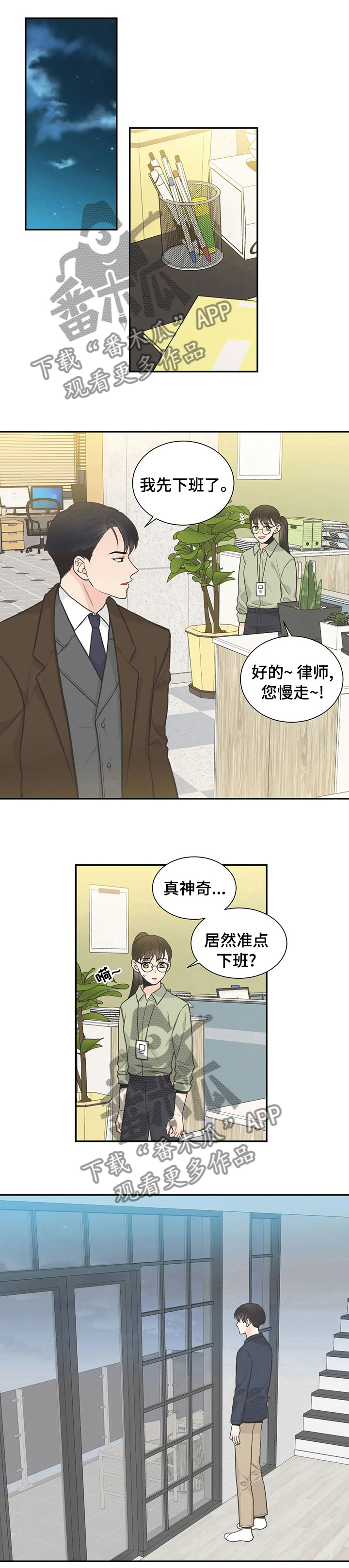 四叶草漫画,第118章：【第二季】不抱任何期待1图