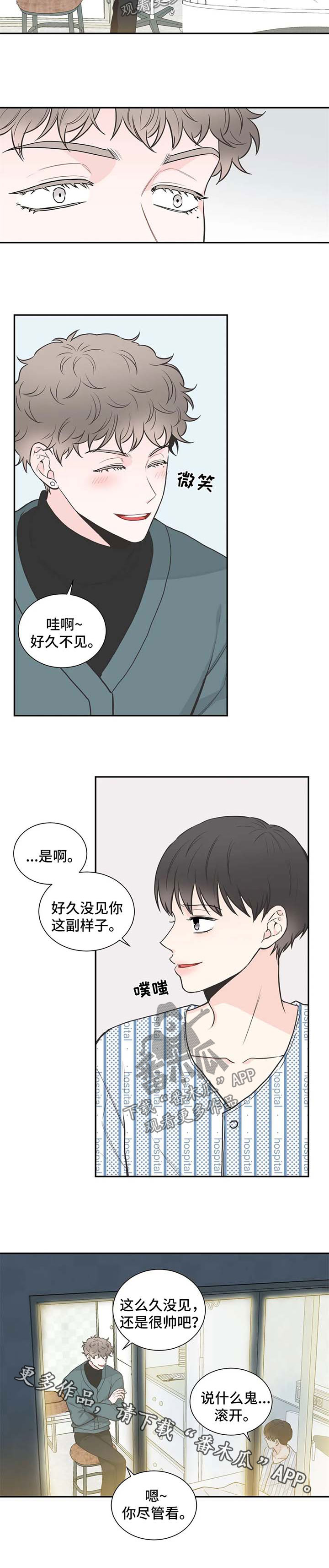 四叶草漫画,第94章：【第二季】劝告3图