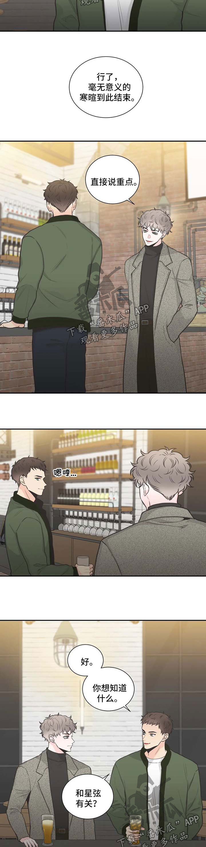 四叶草漫画,第100章：【第二季】两人的谈话2图