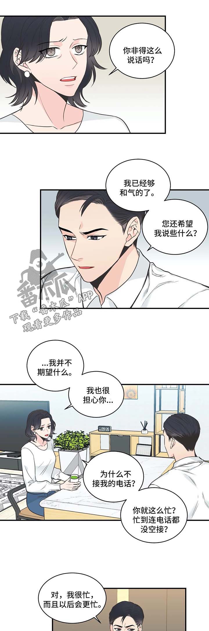 四叶草户型漫画,第49章：厌烦3图