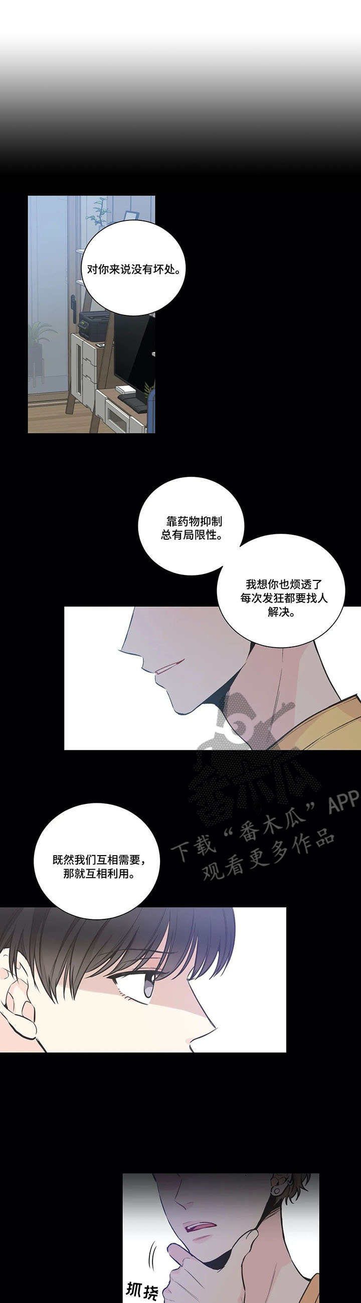四叶草漫画,第17章：不是梦1图