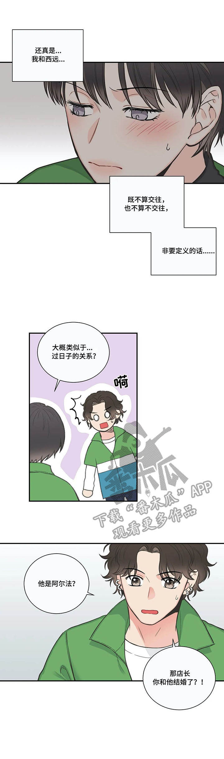 四叶草漫画,第32章：生活3图