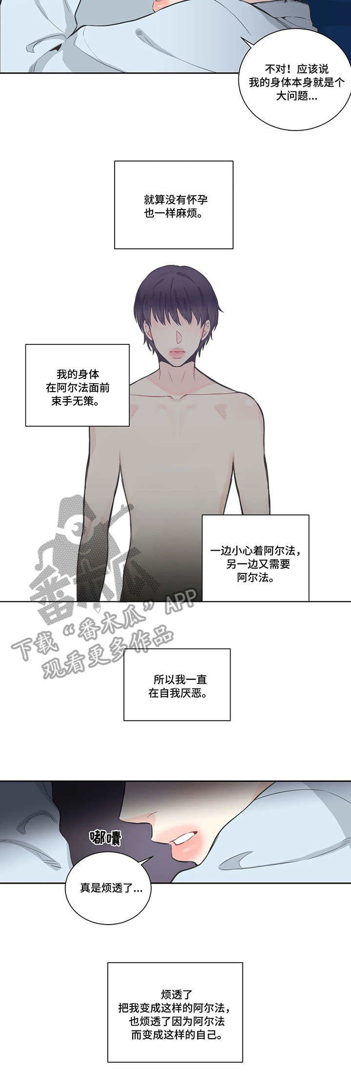 四叶草漫画,第15章：不是人3图