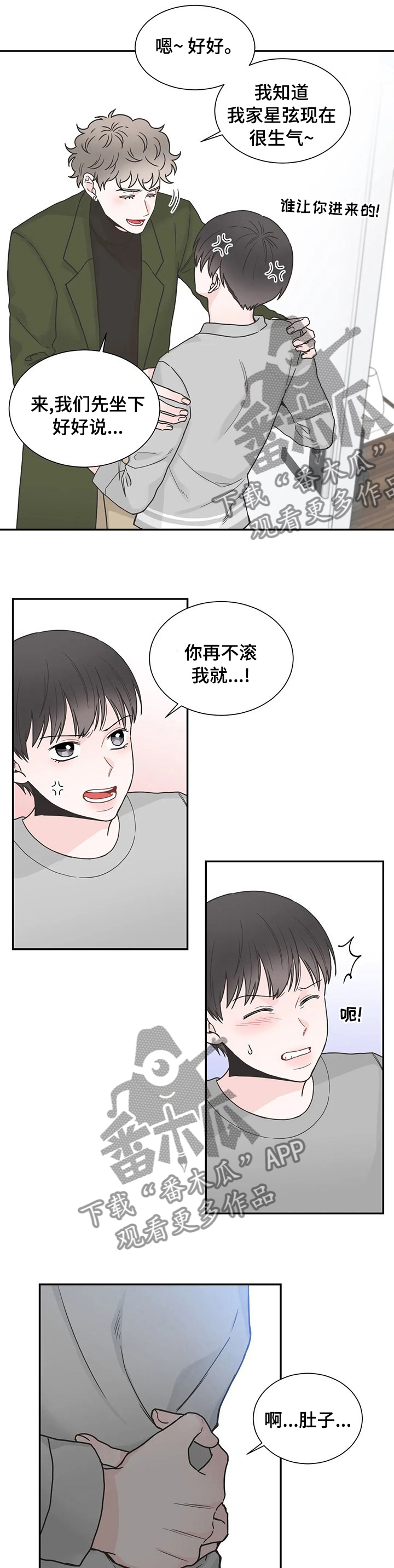 四叶草漫画,第129章：【第二季】疯子3图