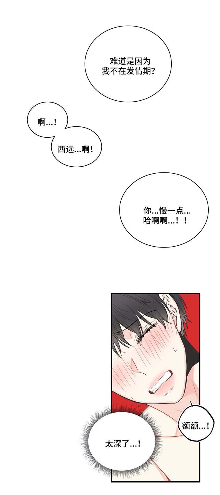 四叶草漫画,第52章：盲目选择相信4图