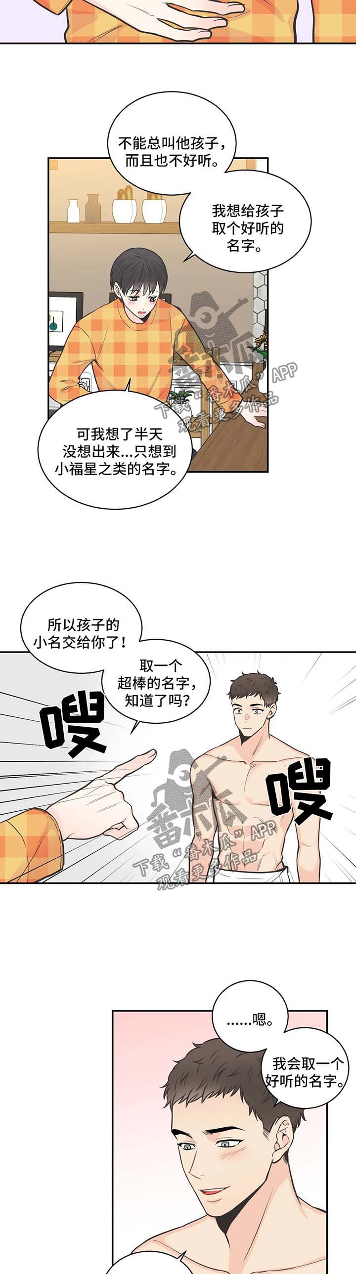 四叶草 梵克雅宝漫画,第73章：【第二季】好心情3图