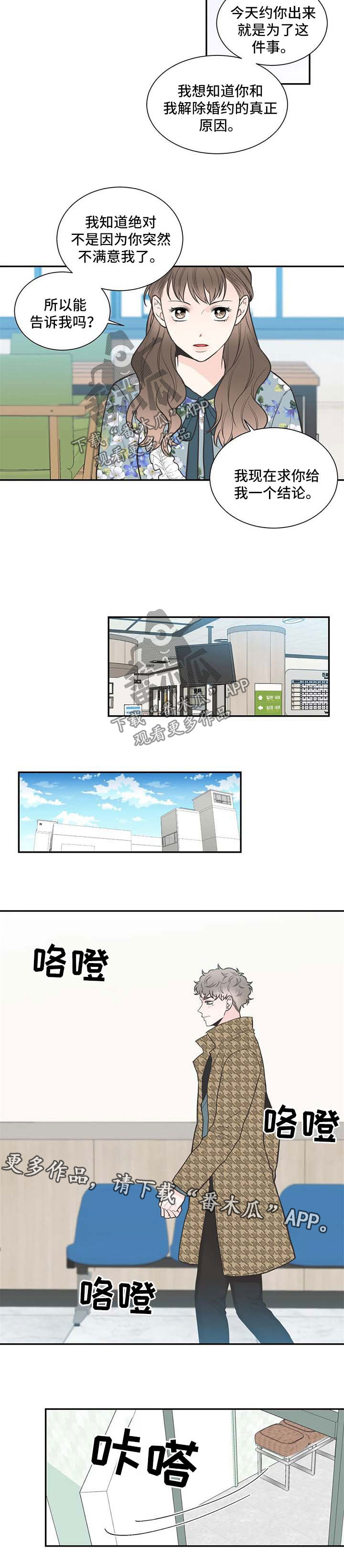 四叶草漫画,第93章：【第二季】决裂1图