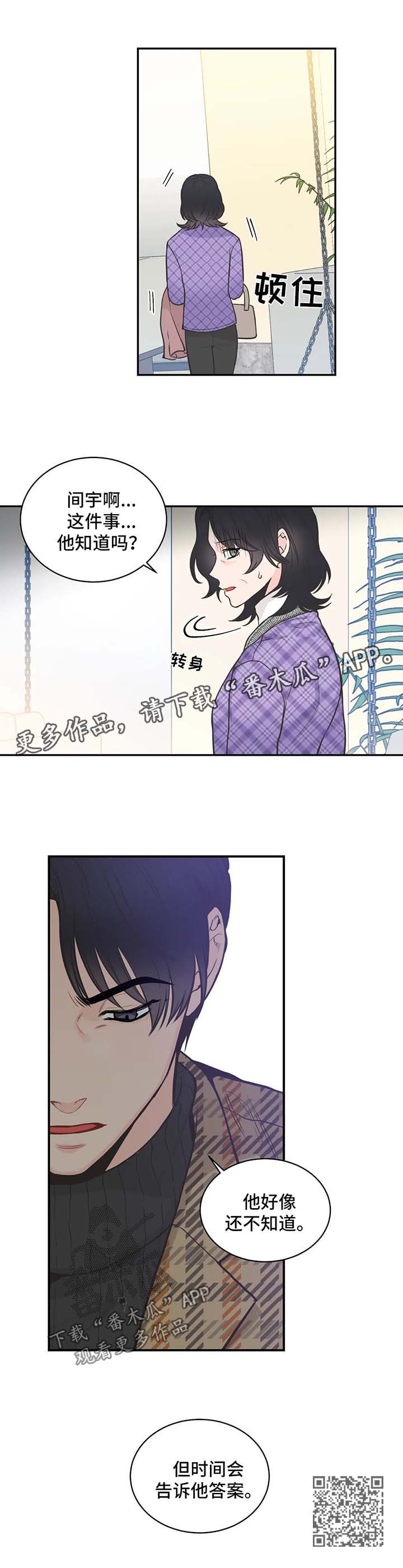 四叶草吊坠的寓意和象征漫画,第81章：【第二季】时间会告诉他答案2图