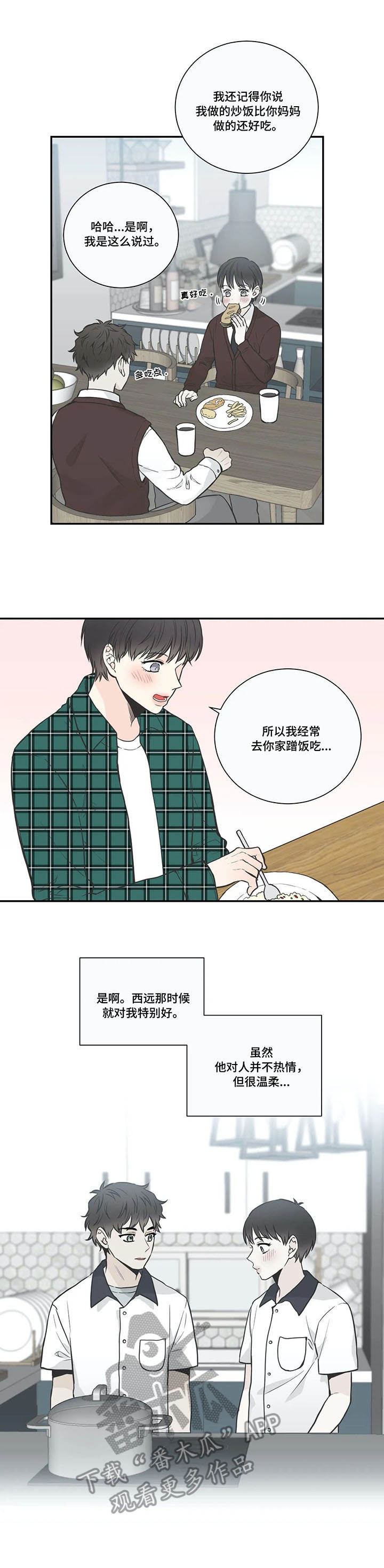 四叶草漫画,第28章：炒饭3图