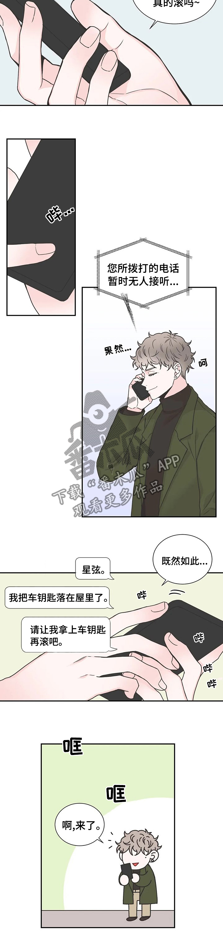 四叶草漫画,第128章：【第二季】把脚拿开3图
