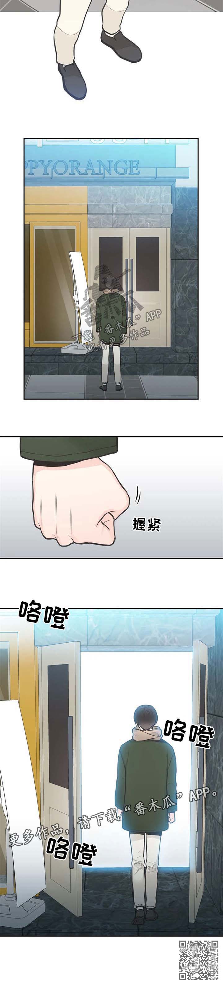 四叶草漫画,第103章：【第二季】惊天消息4图