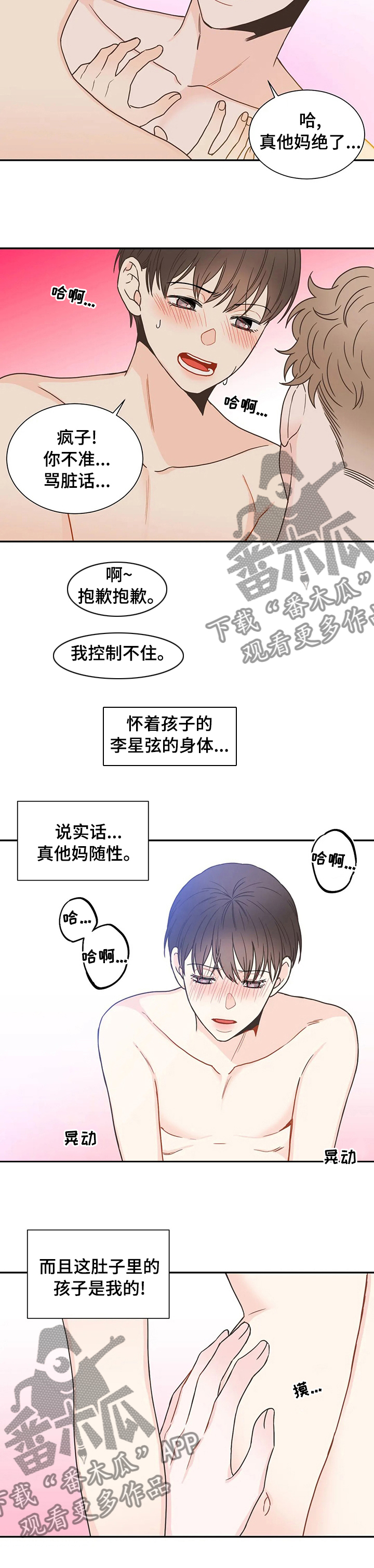 四叶草漫画,第137章：【番外】靠谱的幸福4图