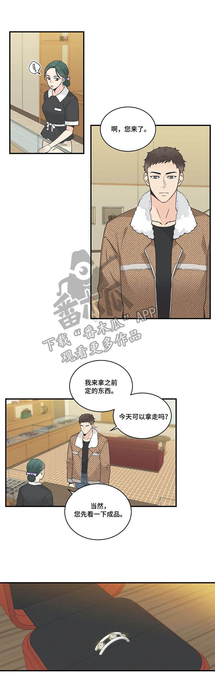 四叶草漫画,第44章：戒指1图