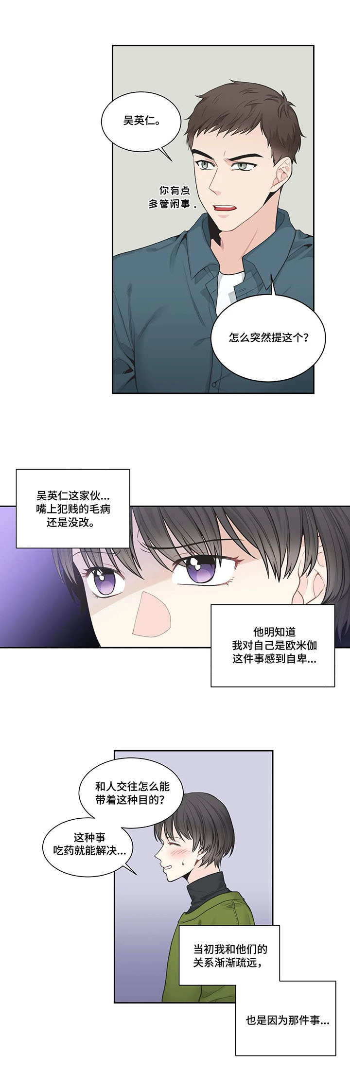 四叶草户型漫画,第3章：聚会3图