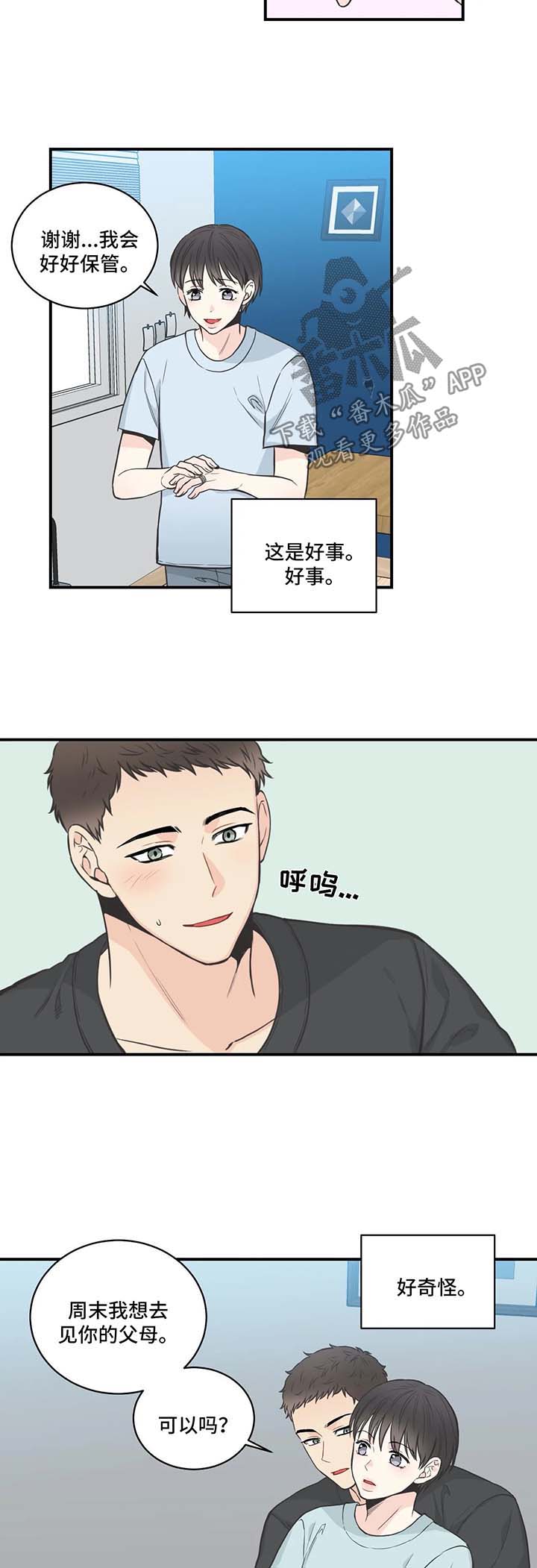 四叶草漫画,第51章：别扭1图