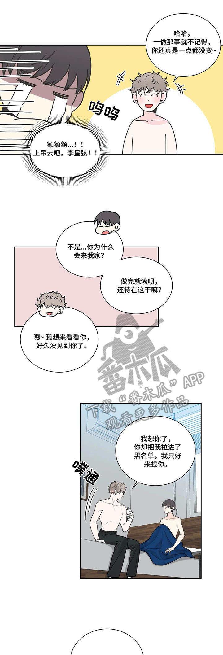 四叶草漫画,第17章：不是梦1图