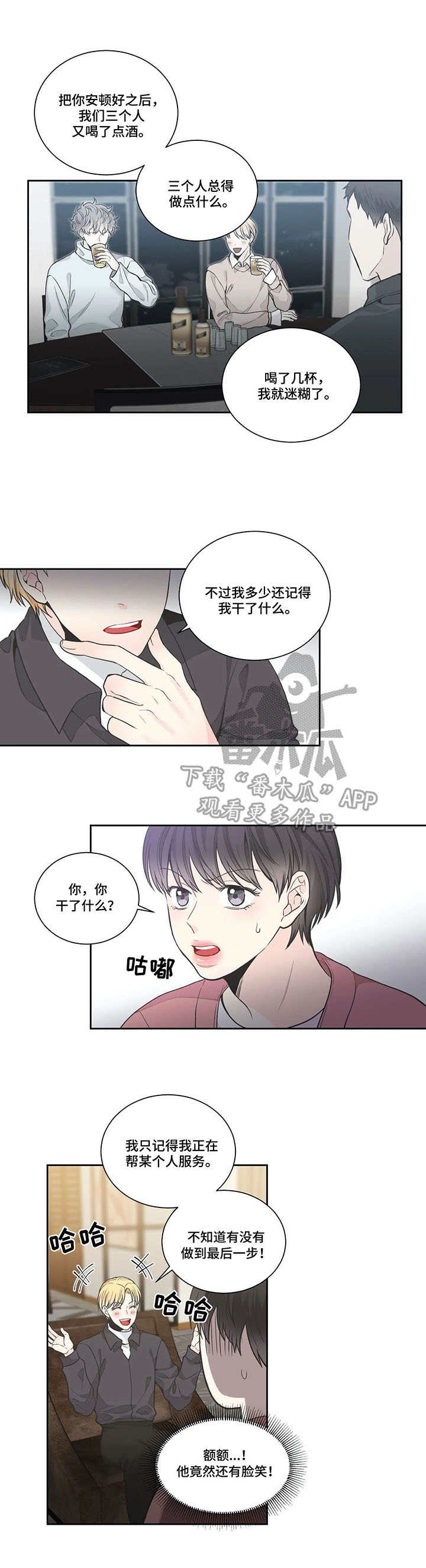四叶草漫画,第11章：照顾1图