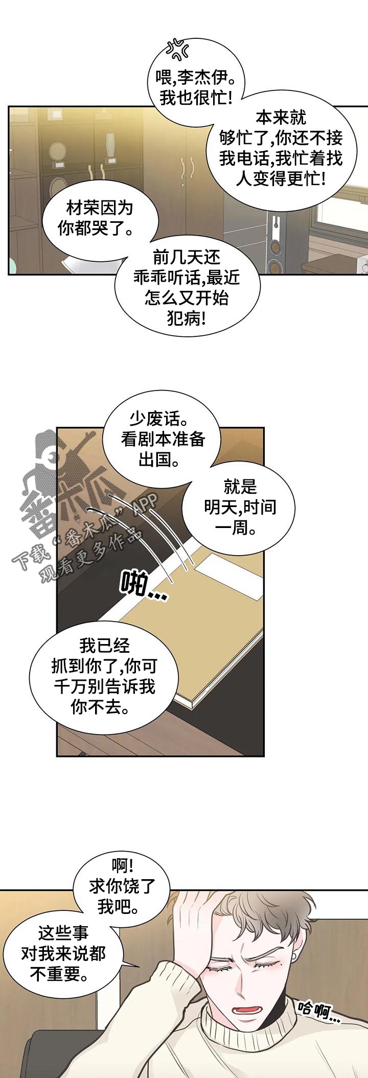 四叶草漫画,第115章：【第二季】再次重逢1图