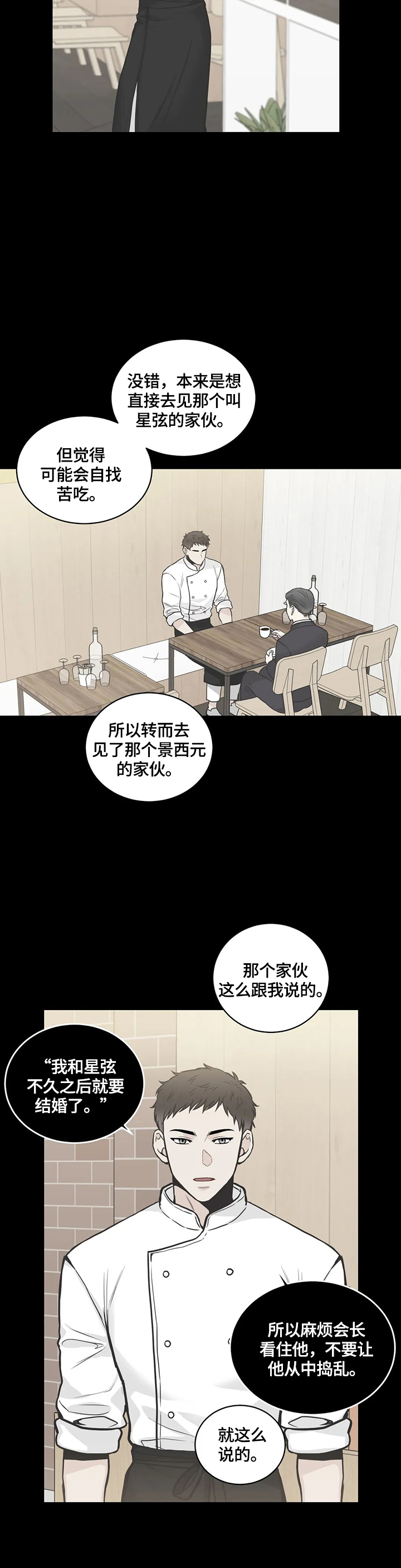 四叶草吊坠的寓意和象征漫画,第84章：【第二季】有误会1图