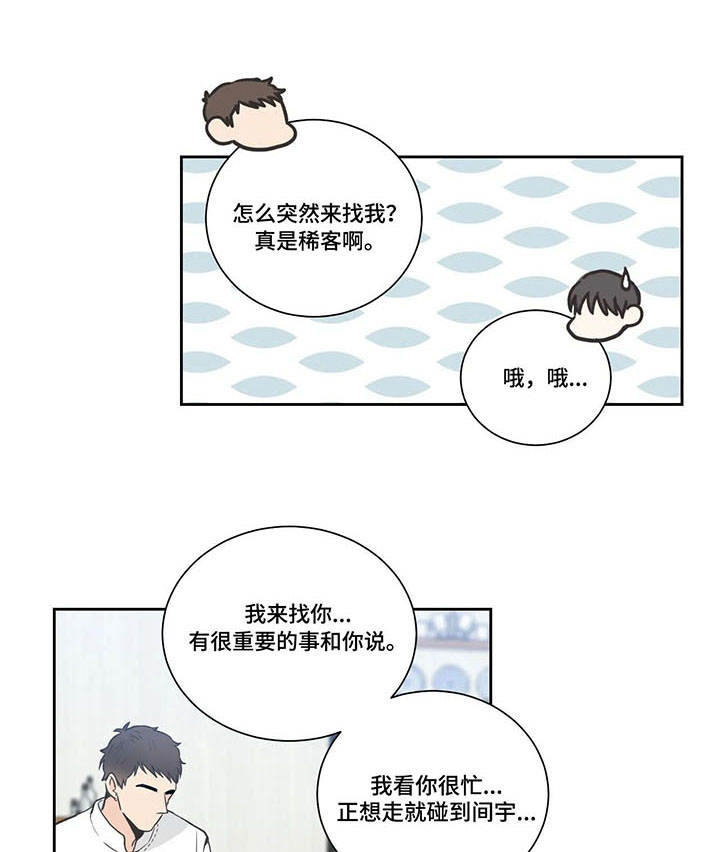 四叶草漫画,第21章：本性难移1图