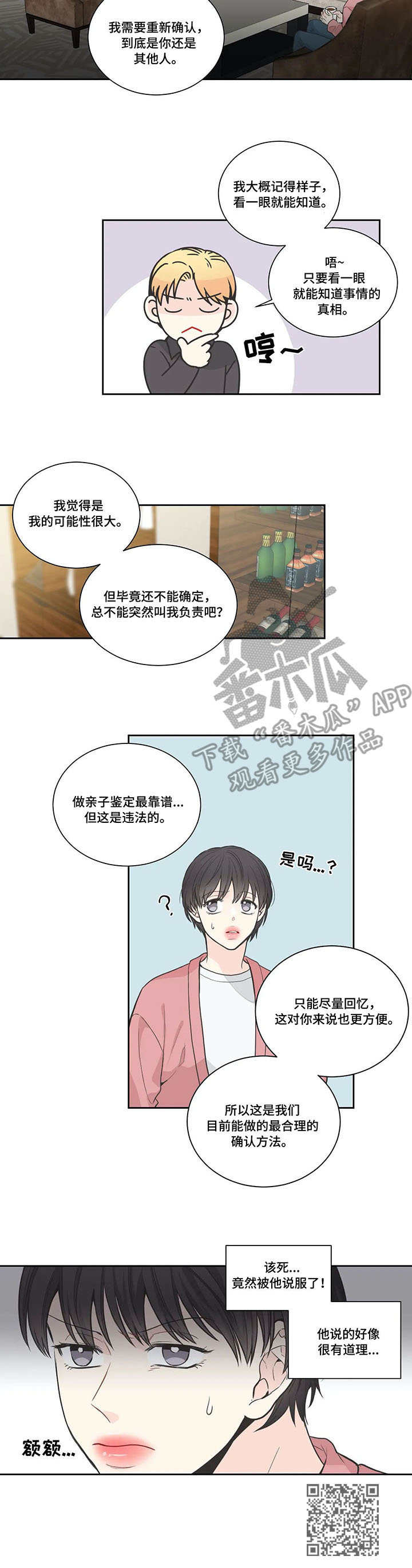 四叶草漫画,第11章：照顾4图
