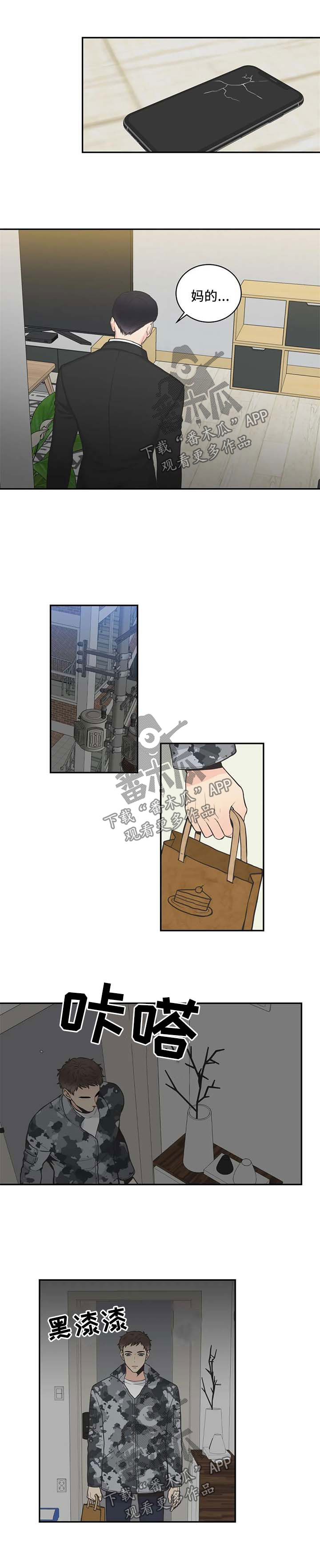 四叶草漫画,第78章：【第二季】烦躁5图