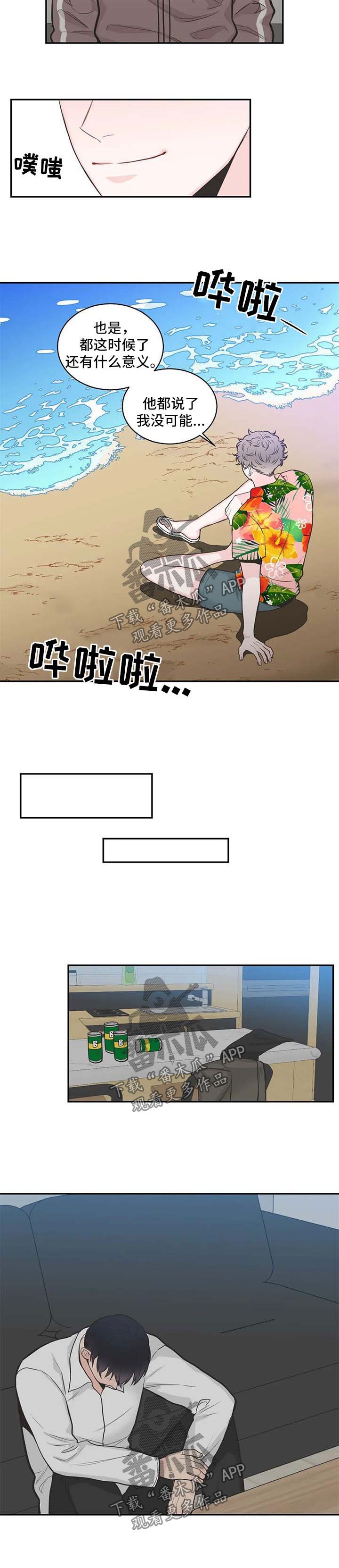 四叶草漫画,第79章：【第二季】我们谈谈3图