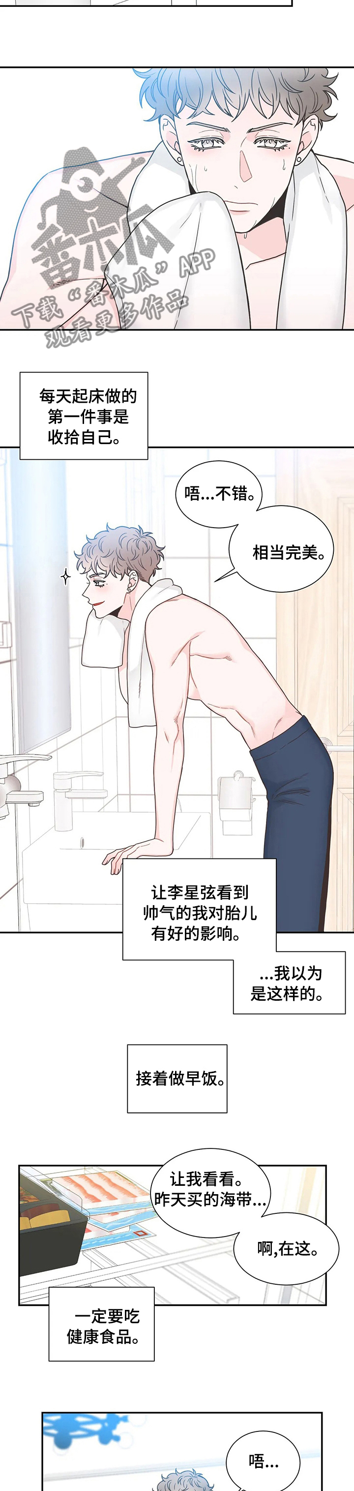 四叶草漫画,第136章：【番外】胎教3图