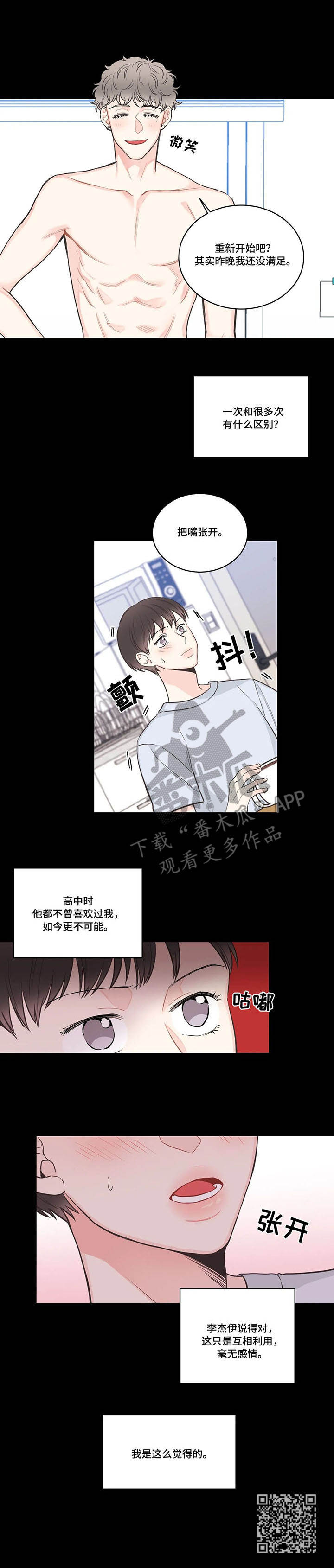 四叶草漫画,第39章：各取所需2图