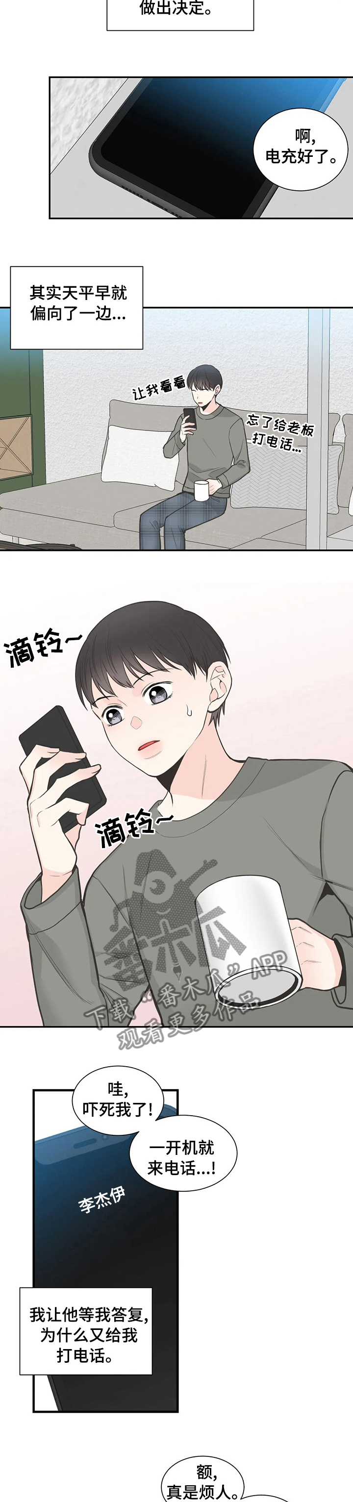 四叶草漫画,第116章：【第二季】等我回家4图