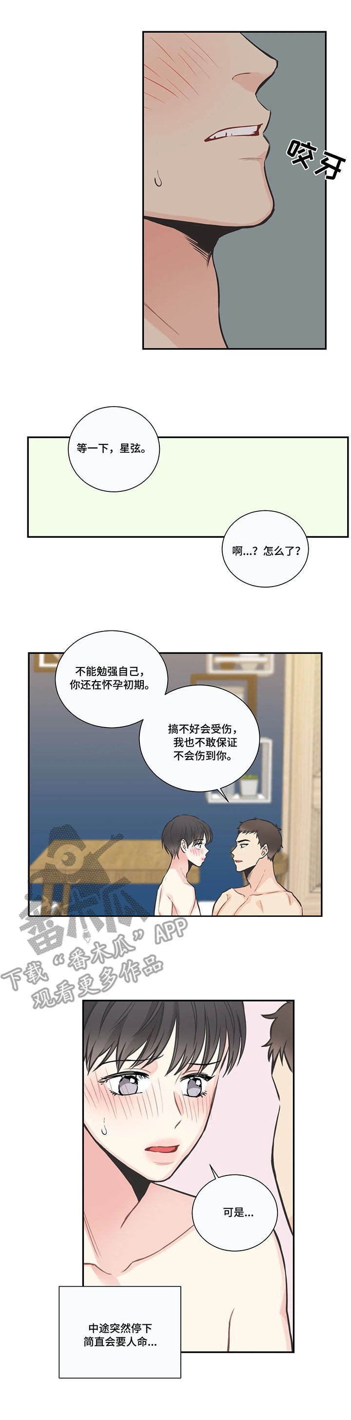 四叶草杯垫漫画,第31章：交给我4图