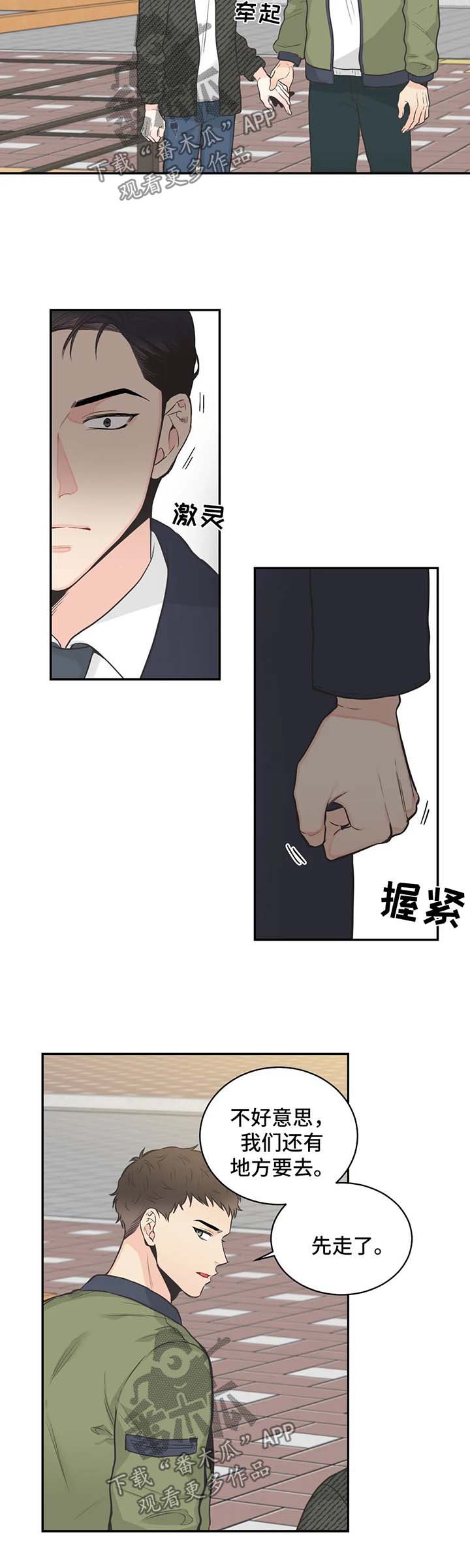 四叶草杯垫漫画,第62章：【第二季】针锋相对2图